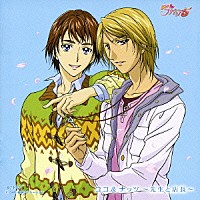 （アニメーション）「 Ｙｅｓ！プリキュア５　ドラマ＆Ｖｏｃａｌアルバム②　ココ＆ナッツ　～先生と店長～」