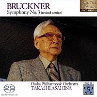 朝比奈隆／大阪フィル「 ブルックナー：交響曲　第３番「ワーグナー」（改訂版）」
