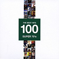 （オムニバス）「 ベスト・ヒット１００　７０’ｓ」