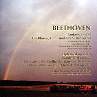 フランツ・コンビチュニー／ライプツィヒ・ゲヴァントハウス管弦楽団／ライプツィヒ放送合唱団「 ベートーヴェン：合唱曲選集」