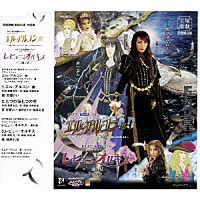 安蘭けい 遠野あすか 柚希礼音「 グラン・ステージ　エル・アルコン－鷹－　～青池保子原作「エル・アルコン－鷹－」「七つの海七つの空」より～／グラン・ファンタジー　レビュー・オルキス　－蘭の星－」