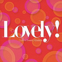 （オムニバス）「 ［ラブリィ！］Ｃｕｔｅ　＆　Ｓｗｅｅｔ　Ｊ－Ｂａｌｌａｄｓ」