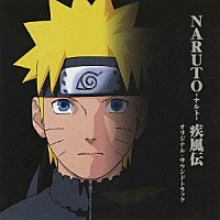 （アニメーション）「 ＮＡＲＵＴＯ－ナルト－　疾風伝　オリジナル・サウンドトラック」