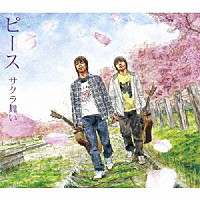 ピース「 サクラ舞い」