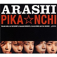 嵐「 ＰＩＫＡ☆ＮＣＨＩ」