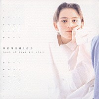 ボーイズ・エアー・クワイア「 メモリーズ～ベスト・オブ・ボーイズ・エアー・クワイア」