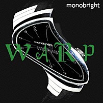 ｍｏｎｏｂｒｉｇｈｔ 「ＷＡＲＰ」