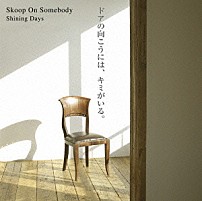 Ｓｋｏｏｐ　Ｏｎ　Ｓｏｍｅｂｏｄｙ 「Ｓｈｉｎｉｎｇ　Ｄａｙｓ」
