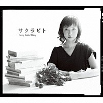 Ｅｖｅｒｙ　Ｌｉｔｔｌｅ　Ｔｈｉｎｇ 「サクラビト」
