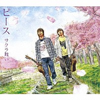 ピース 「サクラ舞い」