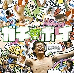 佐藤直紀 ウルフルズ「映画「ガチ☆ボーイ」オリジナル・サウンドトラック」