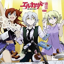 （ラジオＣＤ） 清水愛 宮野真守 井上麻里奈 伊藤静 三宅健太「「愛と真守の　週刊エル・カザド通信！」ｖｏｌ．２」