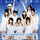 アイドリング！！！「Ｓｎｏｗ　ｃｅｌｅｂｒａｔｉｏｎ／モテ期のうた」