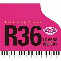 （ヒーリング）「 リラクシング・ピアノ　Ｒ３６～ラヴァーズ・メロディー」