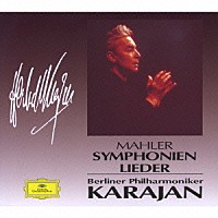 ヘルベルト・フォン・カラヤン／ベルリン・フィルハーモニー管弦楽団「 マーラー：交響曲集／歌曲集」