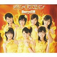 Ｂｅｒｒｙｚ工房「 ジンギスカン」