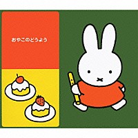 （童謡／唱歌）「 おやこのどうよう　ベスト５０」