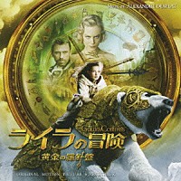 アレクサンドル・デプラ「 ライラの冒険　黄金の羅針盤　オリジナル・サウンドトラック」