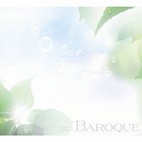 （クラシック）「 癒しのバロックＢＥＳＴ　－心を満たすクラシック－」