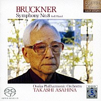 朝比奈隆／大阪フィル「 ブルックナー：交響曲　第８番（ハース版）」