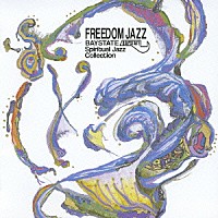 （オムニバス）「 フリーダム・ジャズ　ベイステイト・スピリチュアル・ジャズ・コレクション」