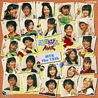 （キッズ）「 ＮＨＫ　天才てれびくん　ＭＡＸ　ＭＴＫ　ｔｈｅ　１２ｔｈ」