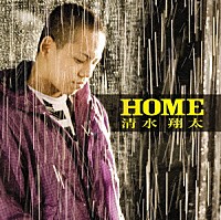 清水翔太「 ＨＯＭＥ」