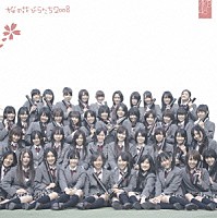 ＡＫＢ４８「 桜の花びらたち２００８」