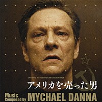 マイケル・ダナ「 オリジナル・サウンドトラック　アメリカを売った男」