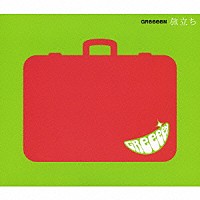 ＧＲｅｅｅｅＮ「 旅立ち」
