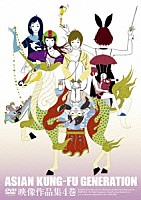 ＡＳＩＡＮ　ＫＵＮＧ－ＦＵ　ＧＥＮＥＲＡＴＩＯＮ「 映像作品集４巻」