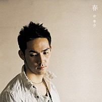 中孝介 「春」