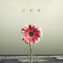 Ｍｅｔｉｓ 「母賛歌」