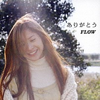 ＦＬＯＷ 「ありがとう」