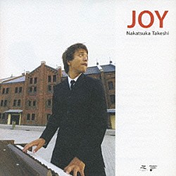 中塚武「ジョイ」