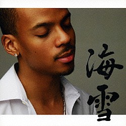 ジェロ「海雪」