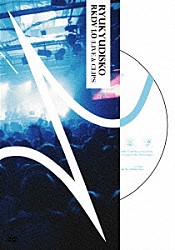 ＲＹＵＫＹＵＤＩＳＫＯ「ＲＫＤＶ１．０（ＬＩＶＥ＆ＣＬＩＰＳ）」
