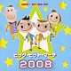 （教材） アンサンブル・アカデミア「ビッグ・ヒット・マーチ２００８　蕾／千の風になって　他　全１５曲入り」