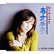 あさみちゆき「あさがお／萬年橋から清洲橋」