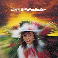 青樹亜依「 大空へむかって」