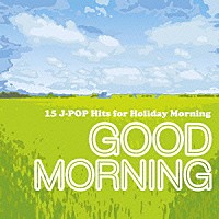 （オムニバス）「 グッド・モーニング」