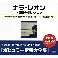 ナラ・レオン「 ナラ・レオン全集」