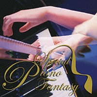 中村由利子「 スペシャル・ピアノ・ファンタジー」