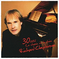 リチャード・クレイダーマン「 栄光の軌跡」