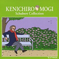 （クラシック）「 茂木健一郎　すべては音楽から生まれる　２　脳とシューベルト」