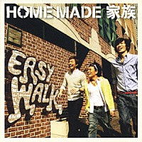 ＨＯＭＥ　ＭＡＤＥ　家族「 ＥＡＳＹ　ＷＡＬＫ」