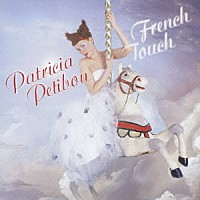 パトリシア・プティボン「 フレンチ・タッチ」