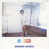 鈴木茂「 ＬＡＧＯＯＮ　２００８　ＳＰＥＣＩＡＬ　ＥＤＩＴＩＯＮ」