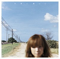 ＹＵＫＩ 「汽車に乗って」