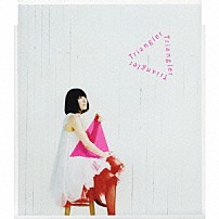 坂本真綾 「トライアングラー」